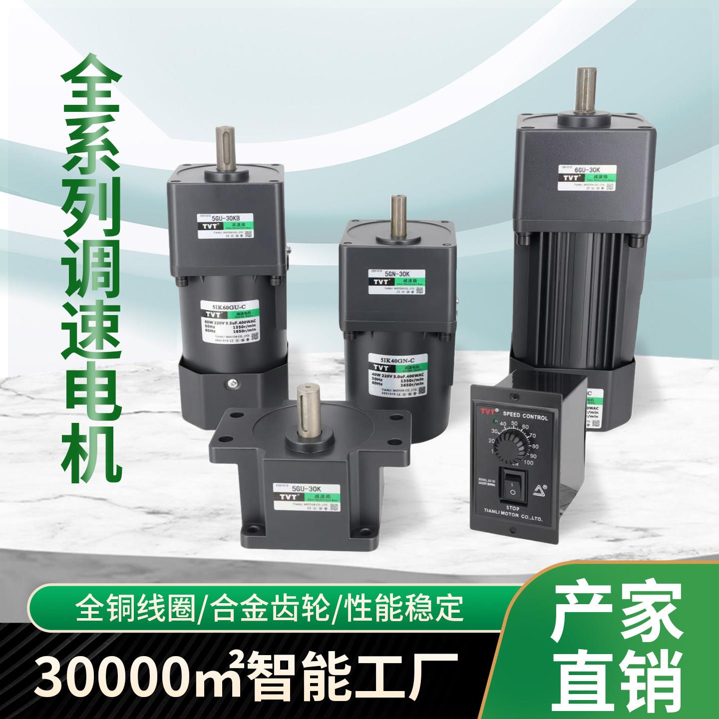 单相调速电机6-400W 全铜线圈微型小型齿轮减速电机交流220v/380V