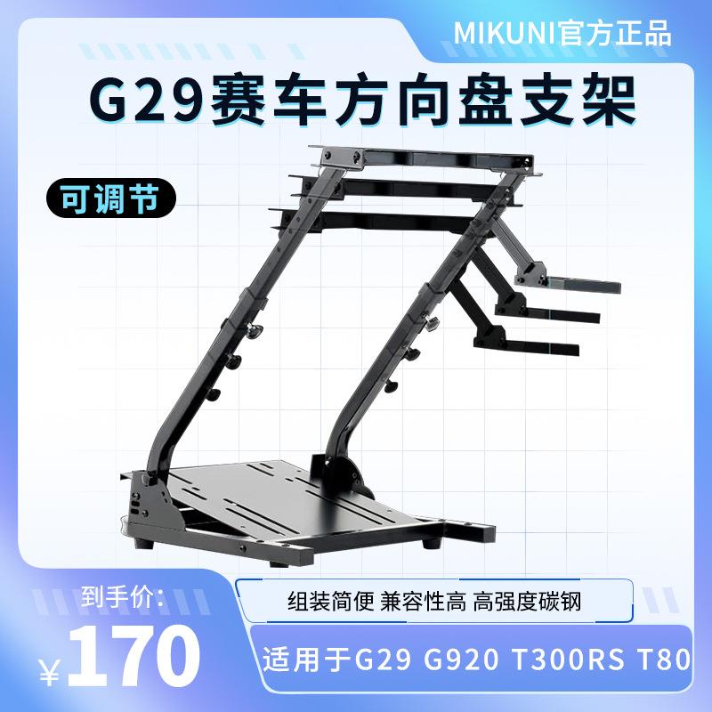 g29赛车模拟器游戏支架可调节高度踏板支架赛车方向盘游戏支架图片