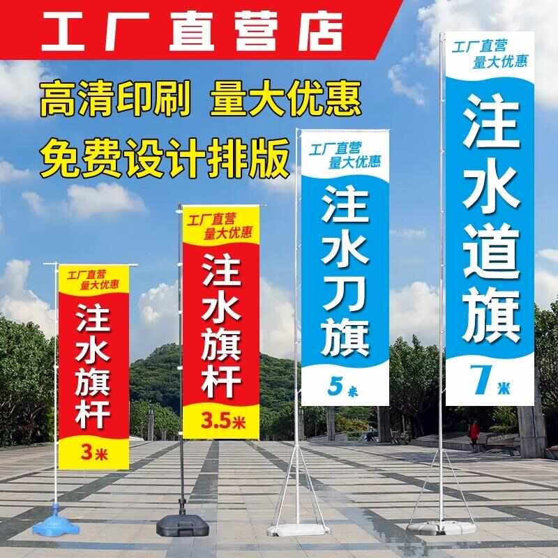 注水旗杆5米3米定制伸缩底座户外道旗7米刀旗广告宣传彩旗帜定做