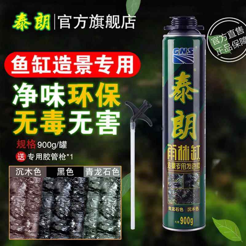 泰朗鱼缸造景发泡胶水族草陆龟雨林缸景观泡沫胶沉木色青龙石黑色