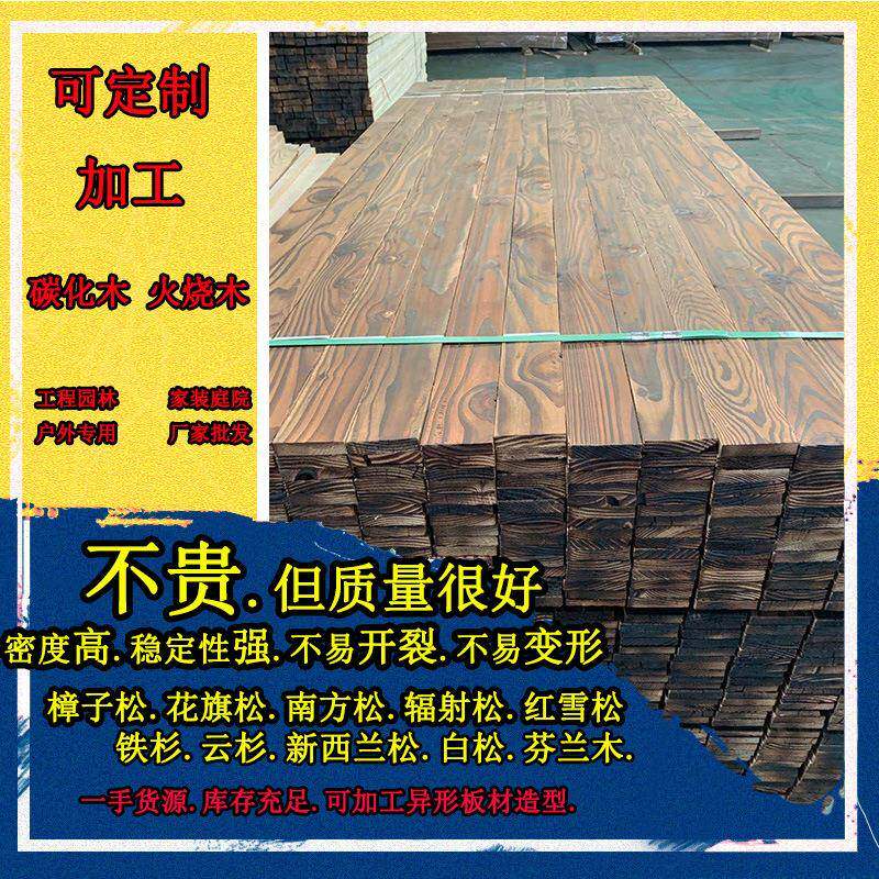 防腐木条碳化木木地板户外露台木板葡萄架庭院阳台炭化室外板材