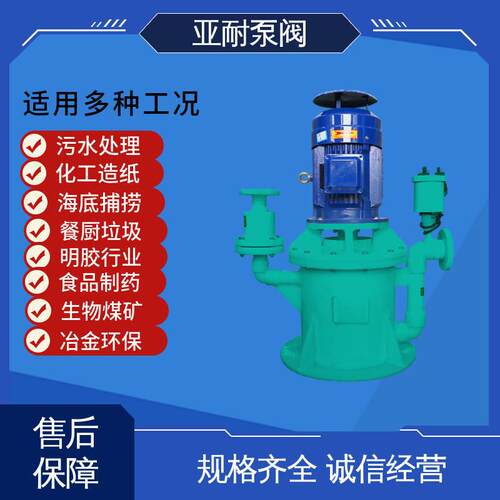 操纵灵活衬氟塑料化工泵流量压力稳定亚耐泵阀