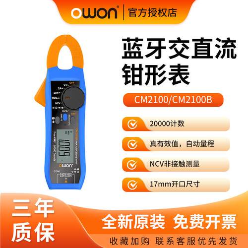 OWON利利普CM2100B数字钳形表交直流电流表高精度全自动CM2100