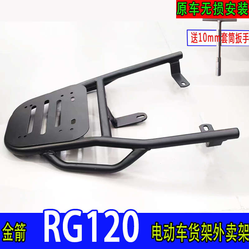 专用金箭RG120电动车尾箱货架电瓶车后备箱延长改装外卖一体后架