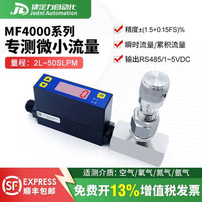 MF4003MF4008气体质量流量计空气氮气氧气二氧化碳专用流量控制器