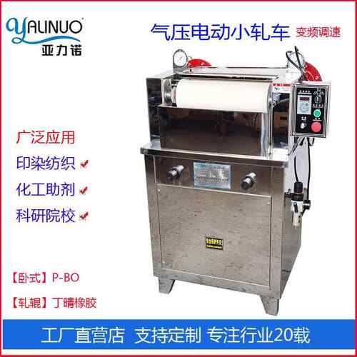 P-B实P-BOO机卧式轧染水车验室电动小轧车压树脂浸轧轧染机