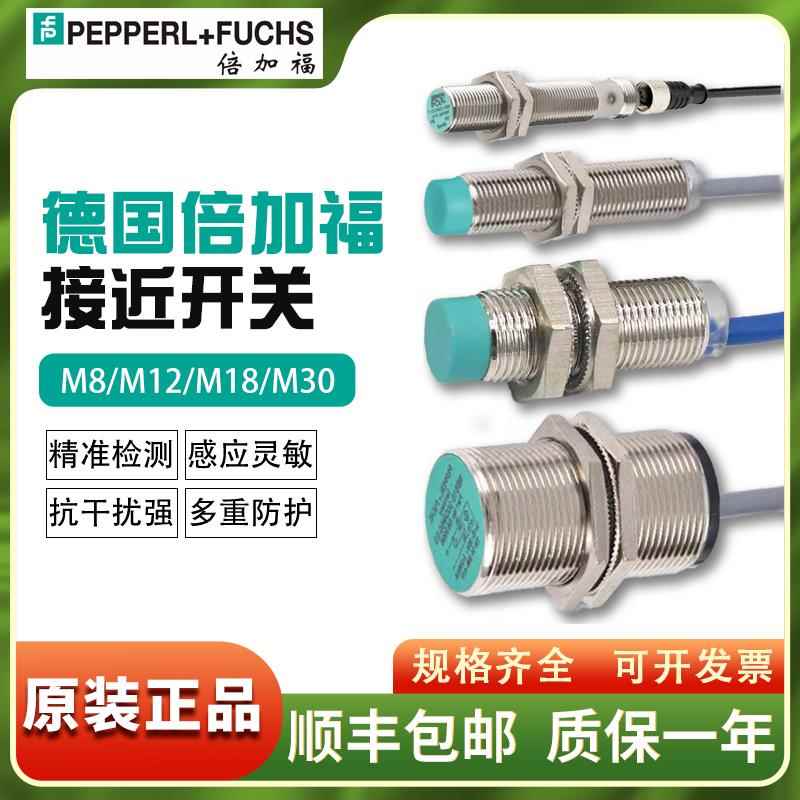 倍加福NBN4-12GM50-E2 NBB5 NBN15 NBB8-18GM50-E0 V1 N0接近开关