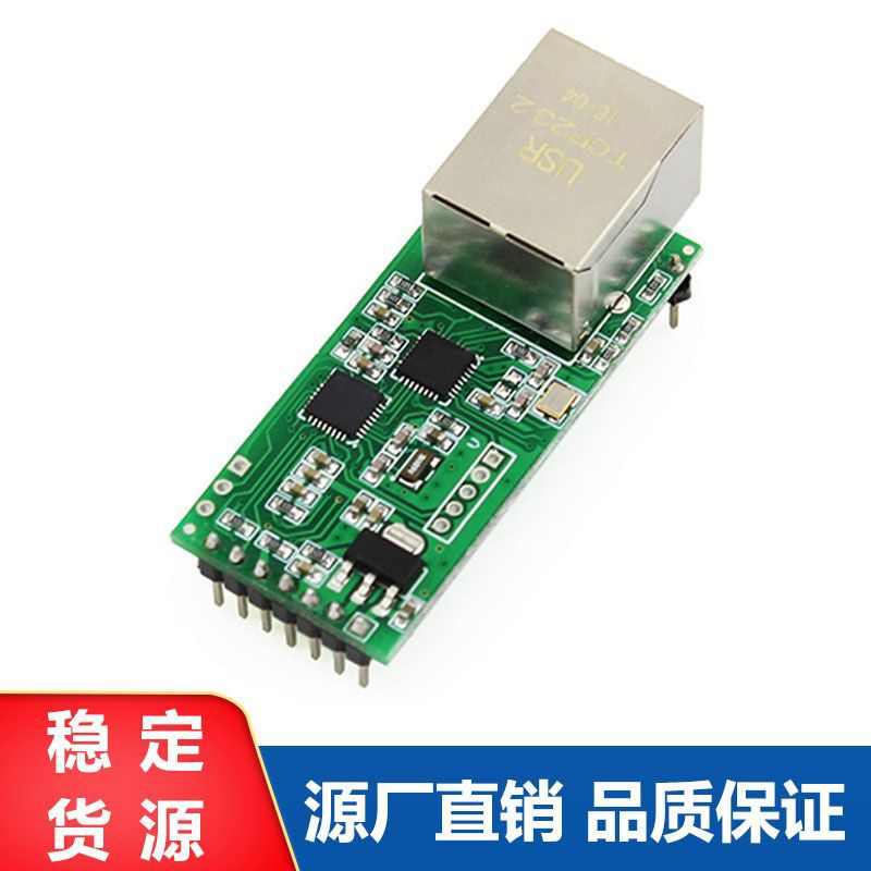 串口转以太网模块 RS45转TTL 网络转串口联网模块 集成电路