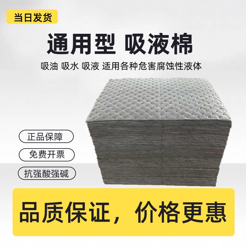 吸液棉通用型吸附棉吸酸碱化工厂实验室吸收棉防静电万用吸附棉
