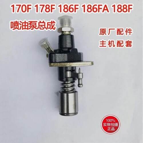 微耕机油泵 凯马风冷柴油机170F173F178F186FA188F 喷油泵总成