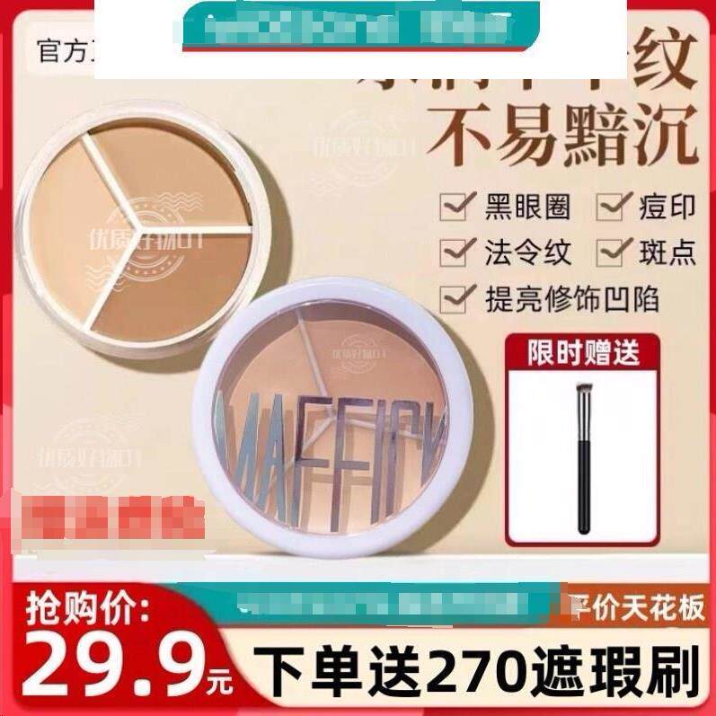 uyz遮瑕三色遮暇膏遮盖斑点脸部痘印痘坑黑眼圈修饰暗沉肤