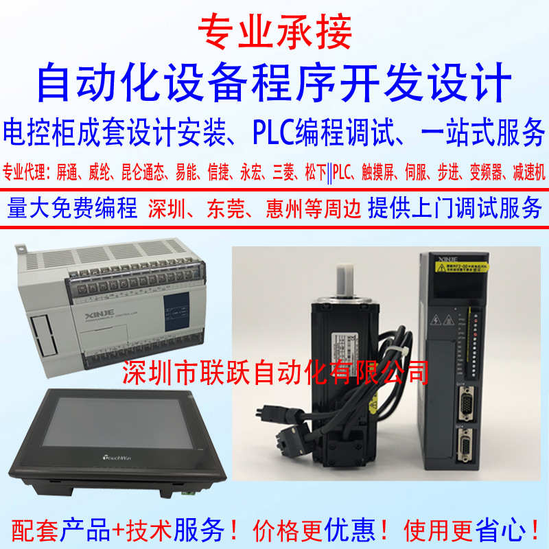 PLC程序开发编写 电箱成套设计安装 PLC编程调试成套系统集成控制