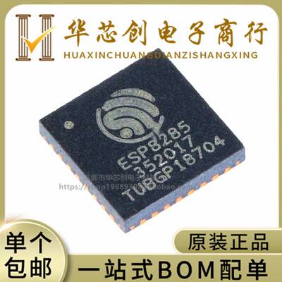原装正品 ESP8285N08E ESP8285网版印刷 QFN-32封装 无线WIFI收发