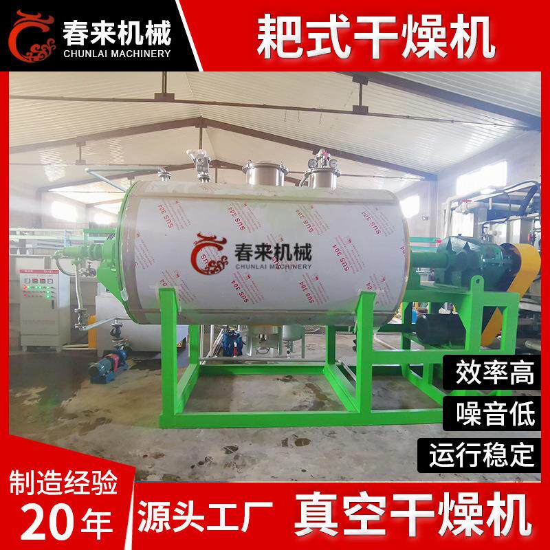 咖啡豆真空耙式干燥机污泥废渣造纸钙烘干机氢氧化铝粉烘干设备