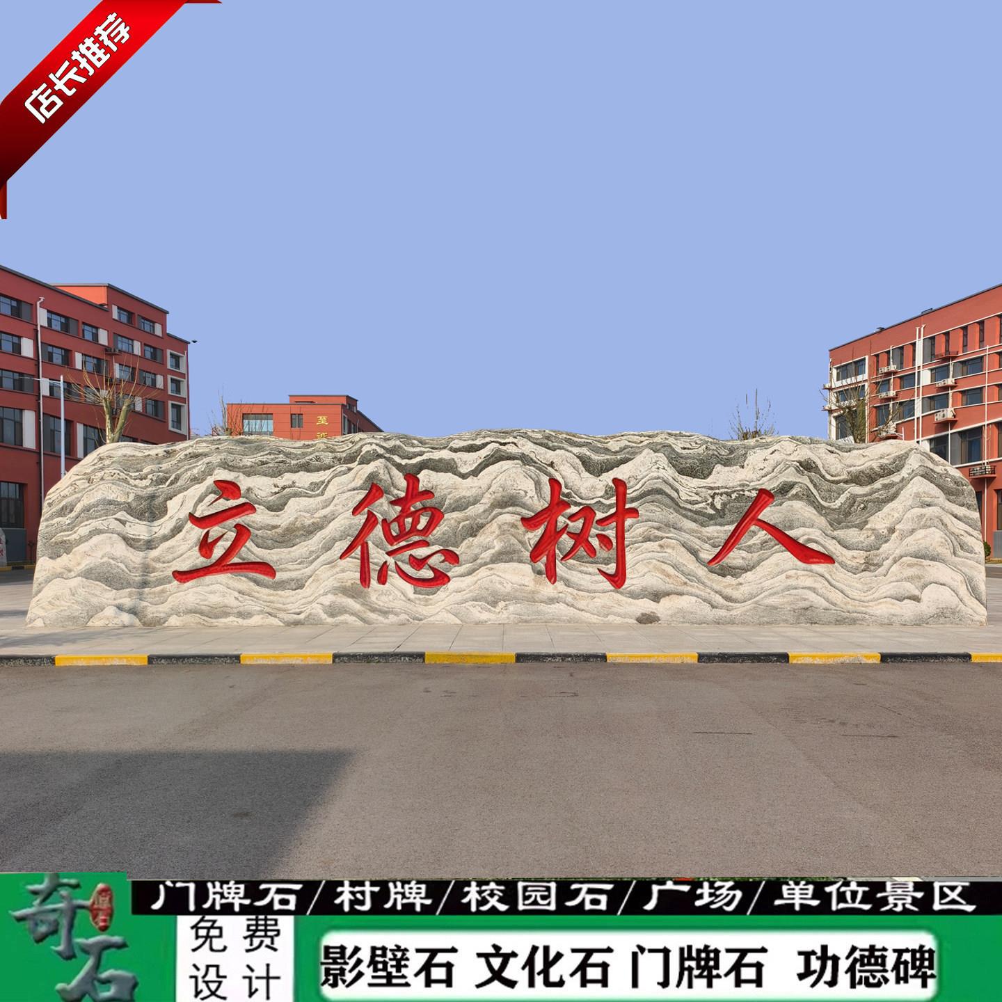 厂区门牌石刻字景观大型泰山石公司医院招牌雪浪石庭院影壁校园石