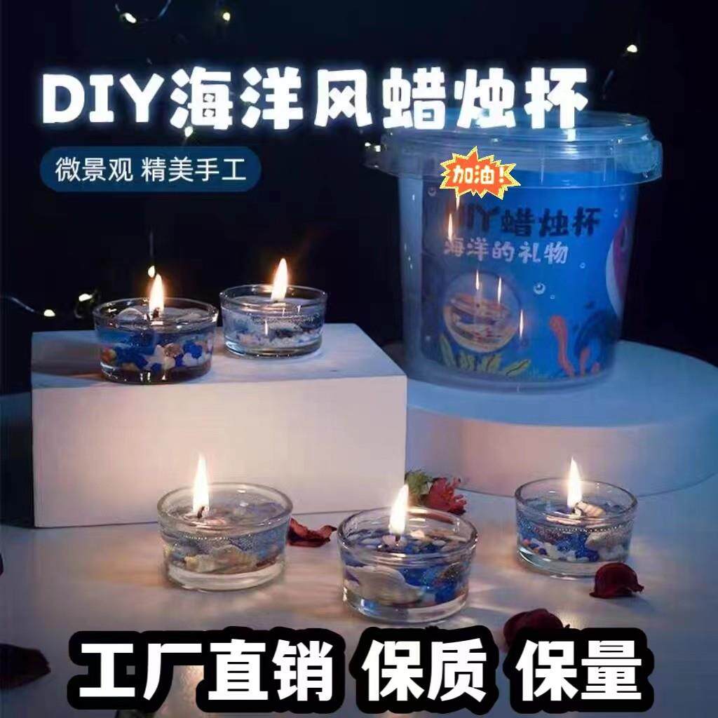 果冻蜡烛杯diy材料包创意手工蜡烛自制玩具ins希腊海洋风浪漫礼物