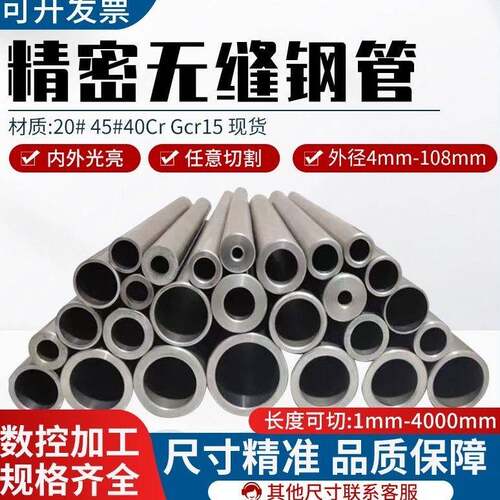 外径20 25 26 27 28 30 35 38 40 60壁厚5内径10无缝精密钢管铁管