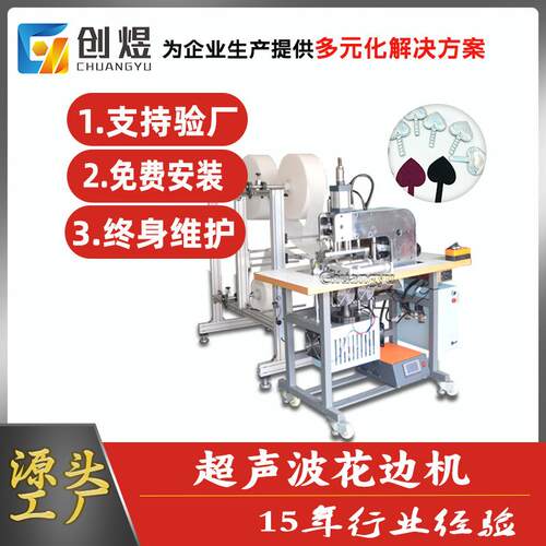 超声波花边机无纺布切割封口设备服装辅料缝合机