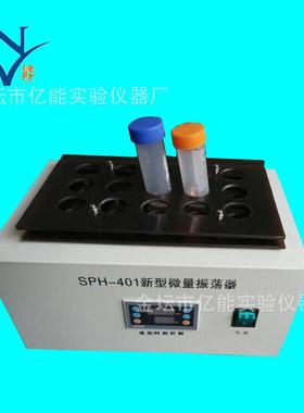 SH-140SPH-401新型微量振荡器 多P功能量振荡微器 旋转式可定制