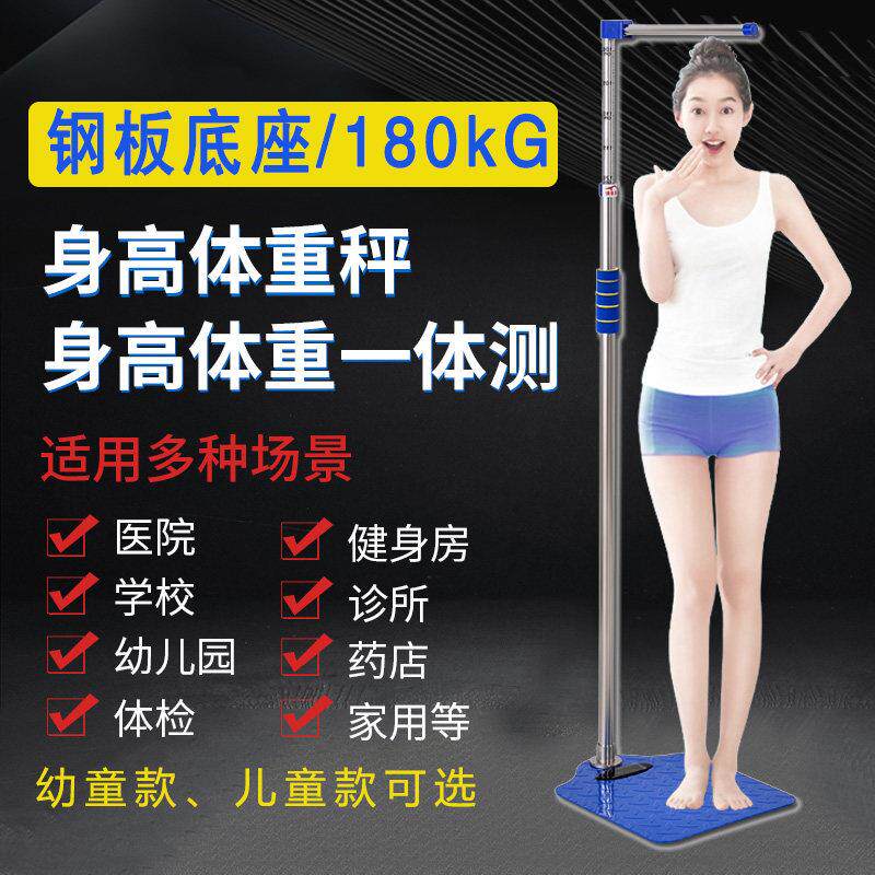儿童小孩身高体重计测量仪All可携式精准电子秤学校幼儿园体检秤