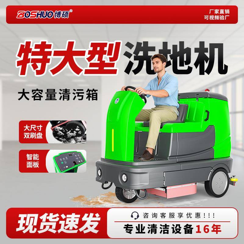 工业驾驶式洗地机商用自动双刷车间仓库地面清洁洗吸拖一体擦地机