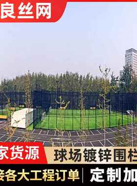 加高球场草绿色围网 金属足球场勾花护栏网 运动场镀锌护栏网