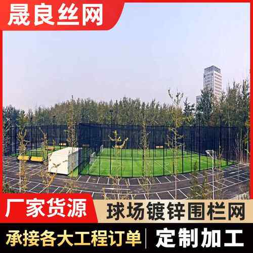 加高球场草绿色围网金属足球场勾花护栏网运动场镀锌护栏网