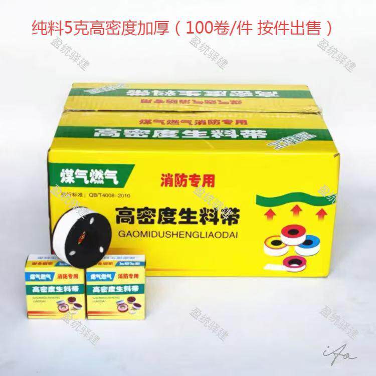高密度加厚生料带