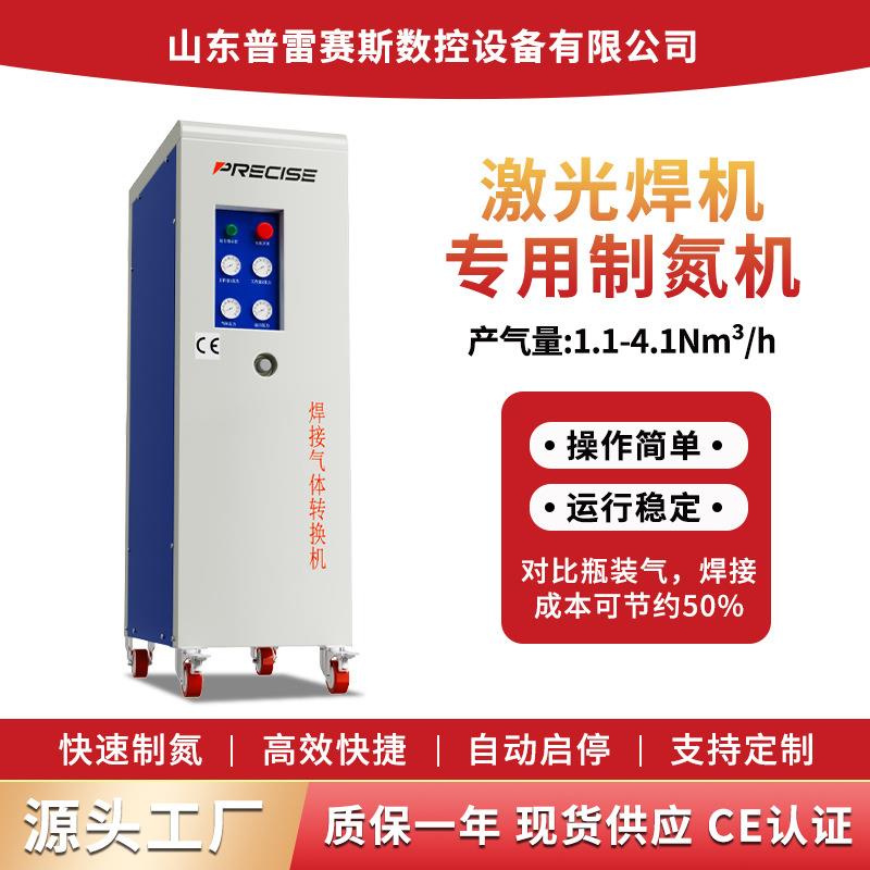 制氮机手持/自动激光焊机氮气机小型工业高纯度99.999%充氮机