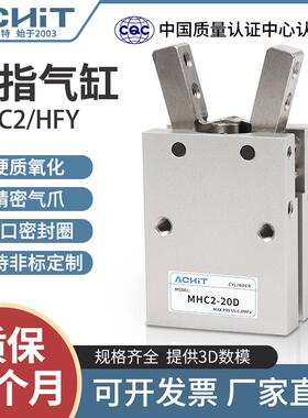 气动手指气缸MHC2-10D/16D/20/25/32/40机械手支点型HFY气爪夹爪