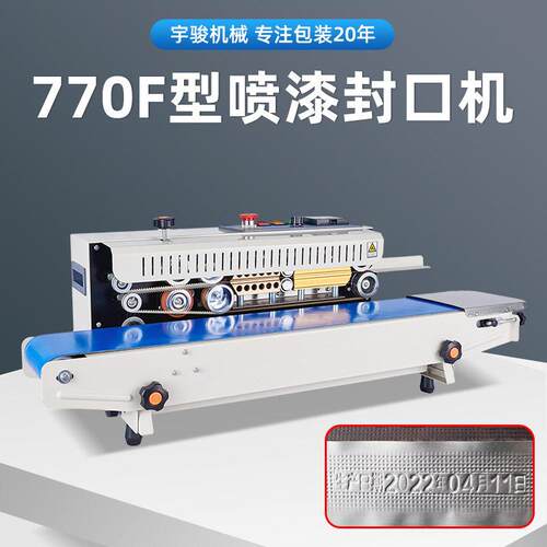 FR770型多功能薄膜封口机月饼糕点袋茶叶袋塑料袋自动连续封口机