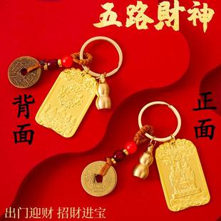 黄铜五路财神令牌吊坠随身钥匙挂件男女通用百搭铜牌挂饰吉祥物