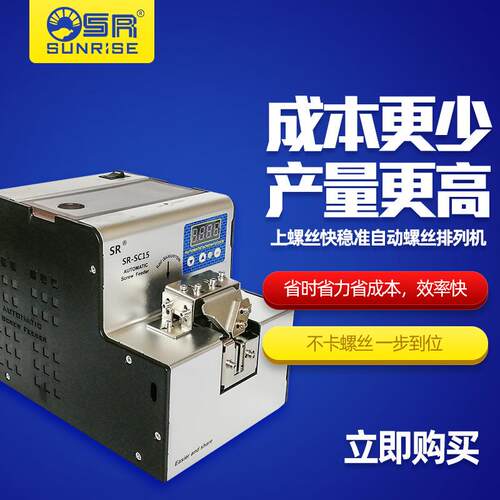 东莞直销SC15自动排列螺丝供给机快速稳定流畅提高产业生产排列机
