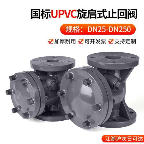 UPVC旋启式法兰止回阀化工PVC管卧式水平单向阀水管逆止阀