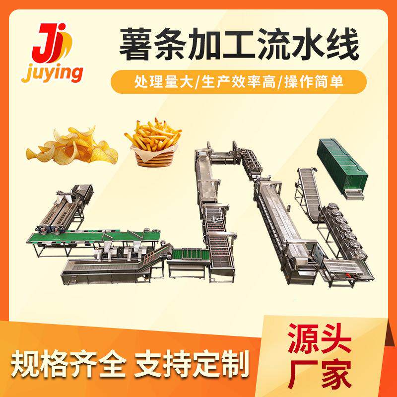 快餐店半成品加工设备连续式全自动冷冻薯条加工线油炸土豆生产线