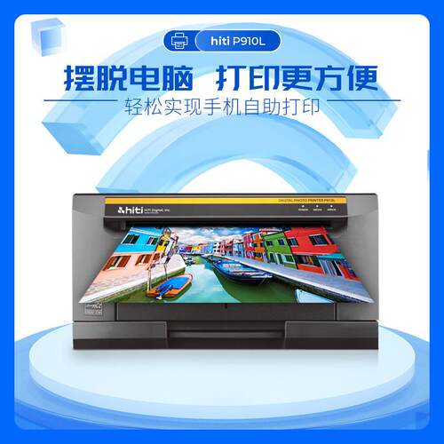hitiP910L热升速华商馆打印机照相图文店用高热无线HiTi呈妍连接