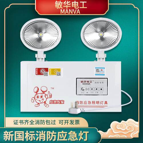 敏华消防应急灯LED双头应急照明灯疏散安全出口灯壁挂指示灯超亮
