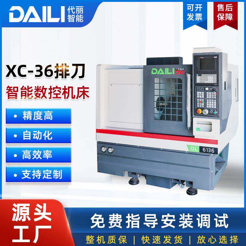厂家智能数控机床设备XC-36排刀数控车床数控车铣复合机床