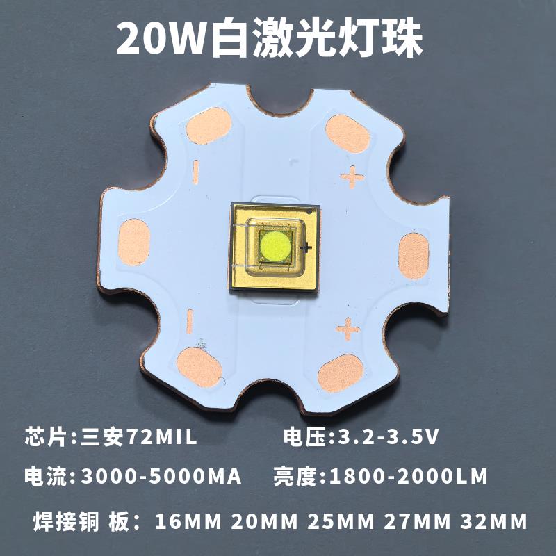 20W激光炮5050大功率LED灯珠舞台灯手电筒5050强光远射白雷射灯珠