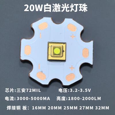 20W激光炮5050大功率LED灯珠舞台灯手电筒5050强光远射白雷射灯珠