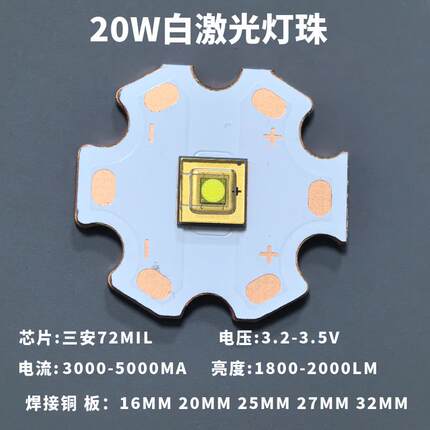 20W激光炮5050大功率LED灯珠舞台灯手电筒5050强光远射白雷射灯珠
