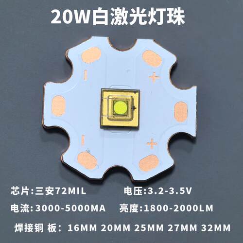 20W激光炮5050大功率LED灯珠舞台灯手电筒5050强光远射白雷射灯珠