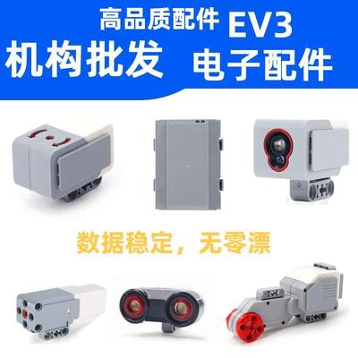 国产EV3机器人电子配件颜色传感器陀螺仪锂电池中大马达超声波