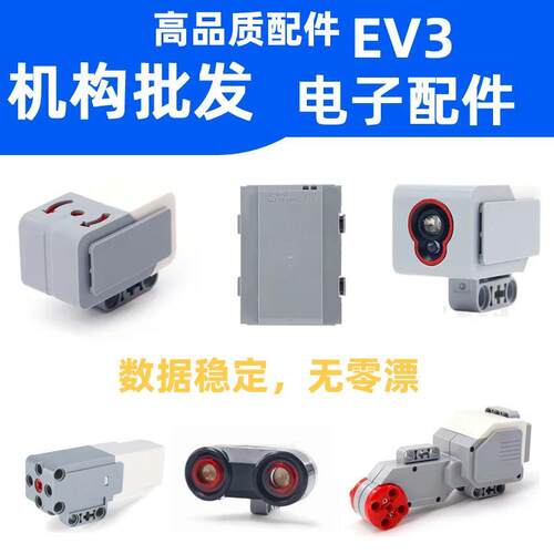 国产EV3机器人电子配件颜色传感器陀螺仪锂电池中大马达超声波