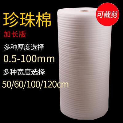 水发泡珍珠充棉SJP覆膜果打包珍珠棉内包衬防震快递填物卷装膜珍