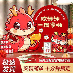 饰kt板背景墙全套女孩男孩 龙宝宝一周岁生日布置抓周用品道具装