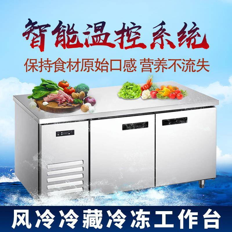 冷冻冷藏柜台大容量智能温控风冷无霜烘焙房饭店后厨工厂直发