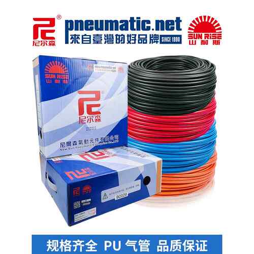 台湾山耐斯气管SUNRISE尼尔森高压风管PU0425 0640 0855 10651280