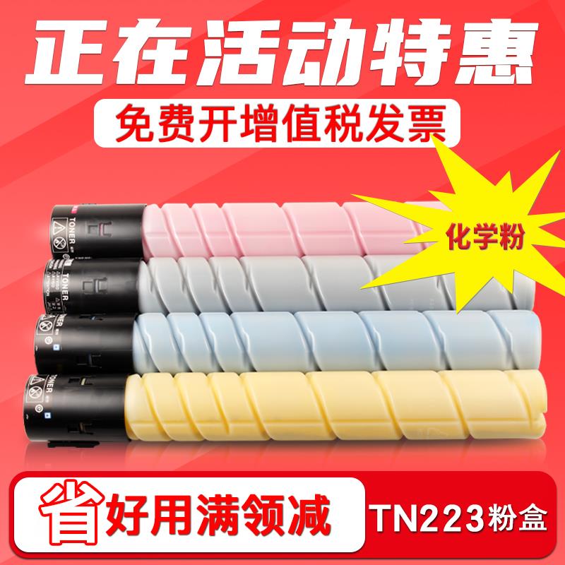 适用柯尼卡美能达粉盒C226 C266 C256碳粉 柯美Bizhub C7222 c722