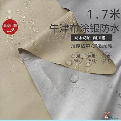 牛津布料防水布户外防雨布遮阳布雨伞面料天幕帐篷布料牛筋防晒布